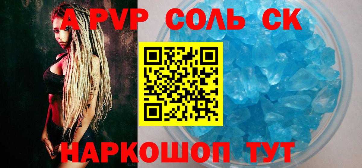 Alpha-PVP VHQ  A PVP  Кирово-Чепецк  Вход с VPN  А ПВП Соль 