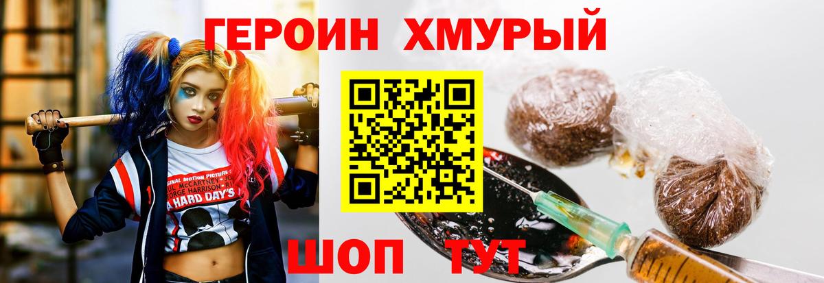 Героин хмурый  Вход с VPN  Кирово-Чепецк 