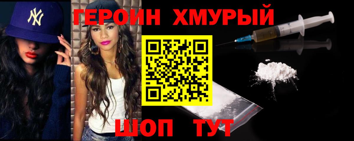 ГЕРОИН герыч Кирово-Чепецк