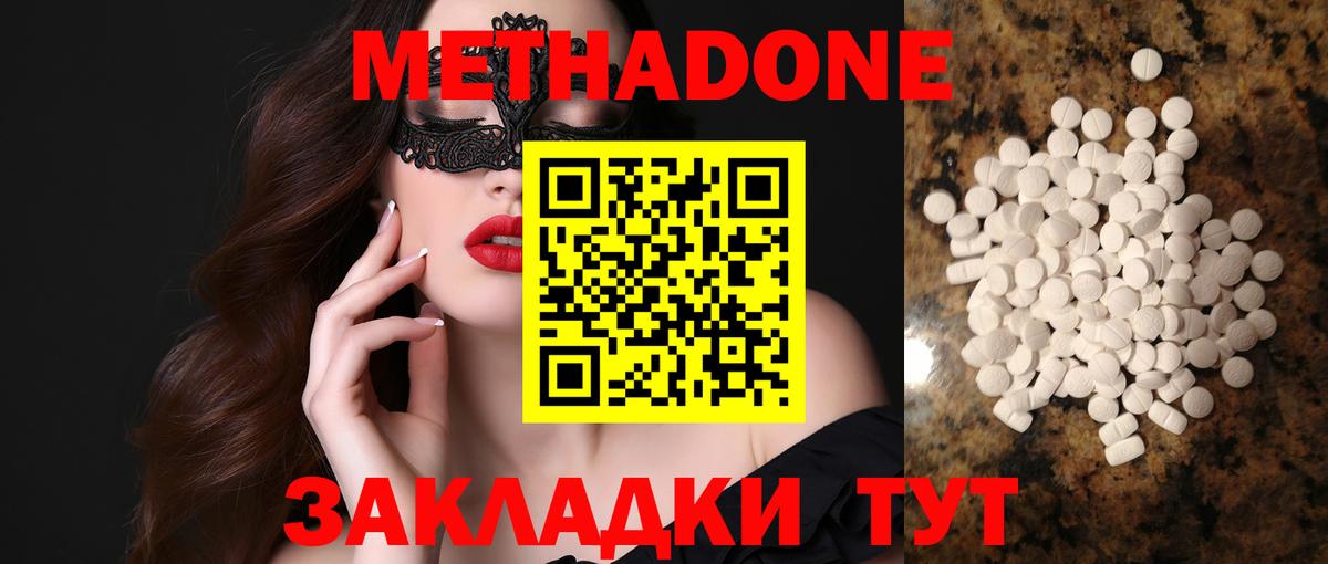 Кирово-Чепецк  Метадон VHQ  Вход с VPN  МЕТАДОН кристалл 