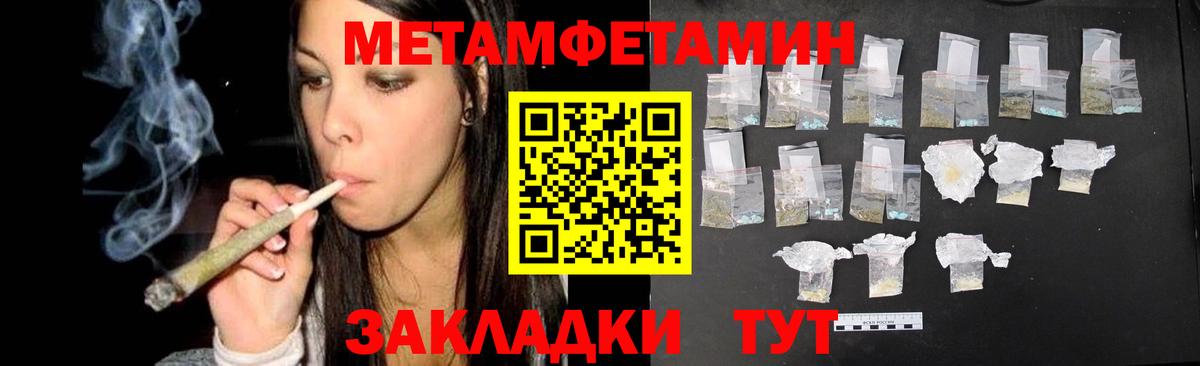 МЕТАМФЕТАМИН Кирово-Чепецк